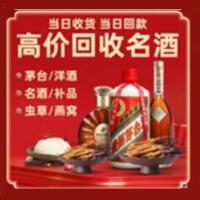 大新县烟酒回收:茅台酒,酒瓶,洋酒,名酒,冬虫夏草,老酒,大新县跃国烟酒经营部