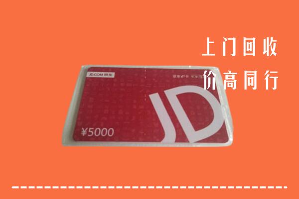 大新县回收京东卡
