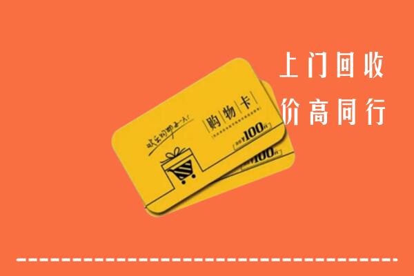 大新县回收购物卡