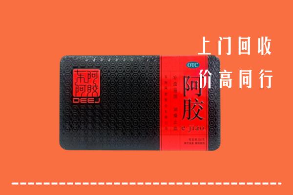 大新县回收阿胶